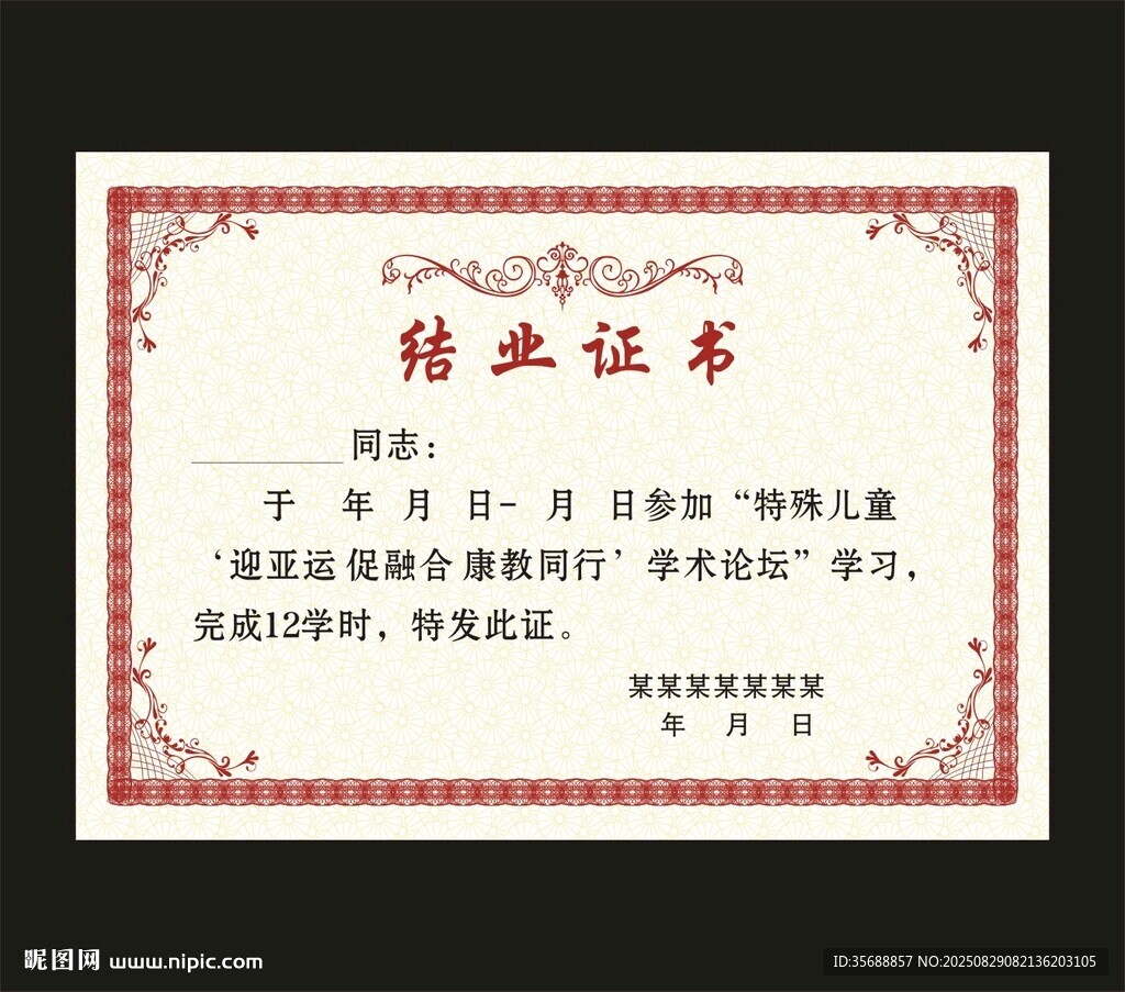 結業(yè)證書