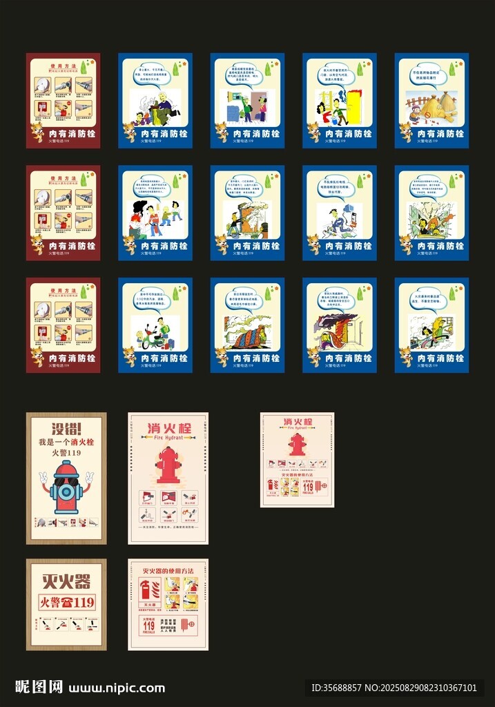 滅火器 消防栓