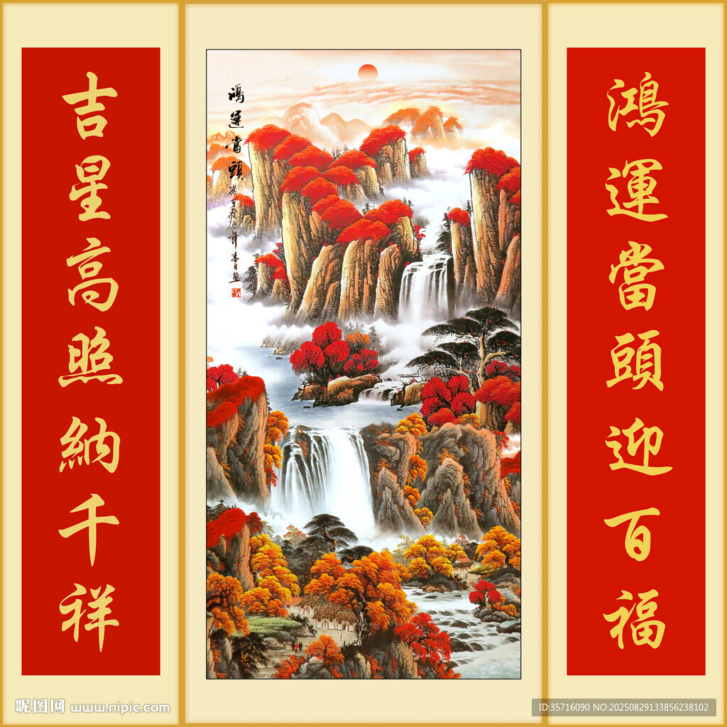 山水對聯(lián)圖   吉祥納福意