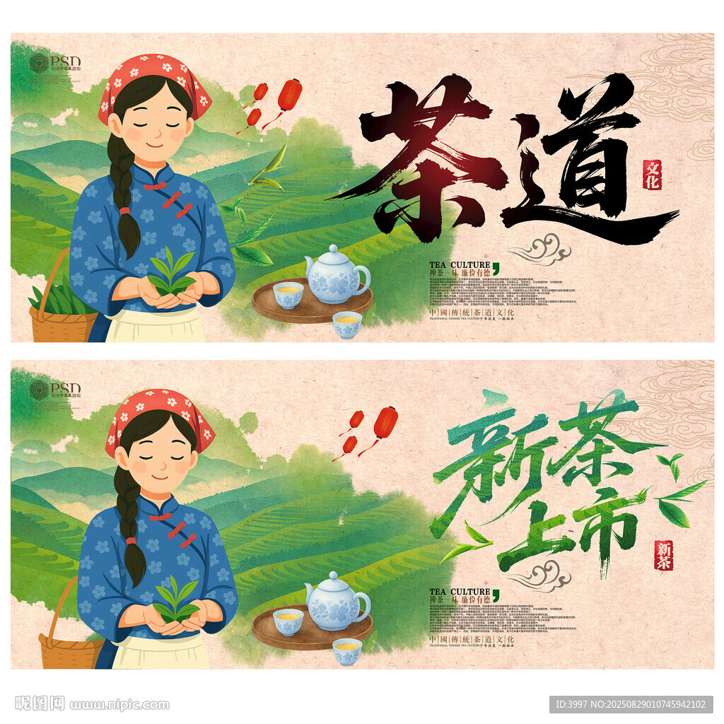 新茶上市