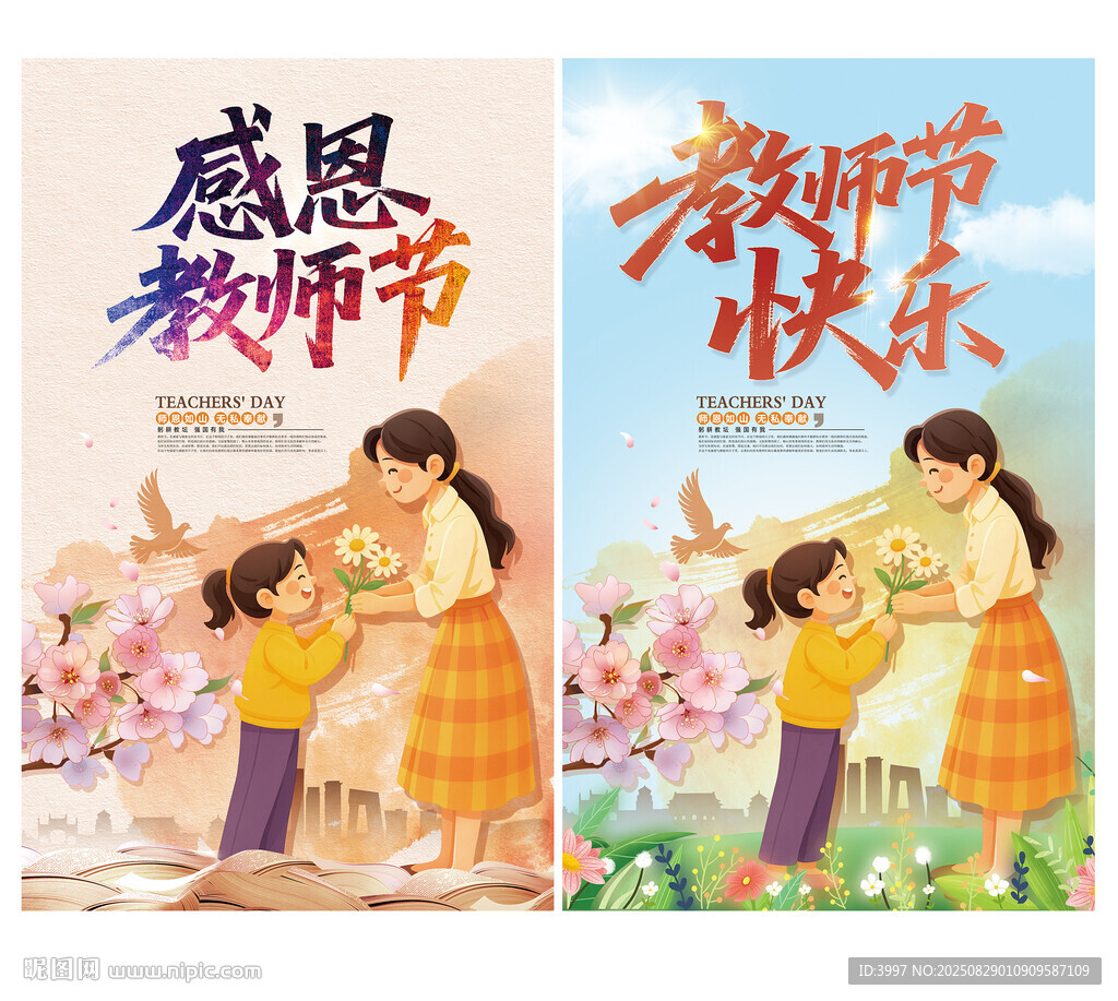 教師節(jié)快樂