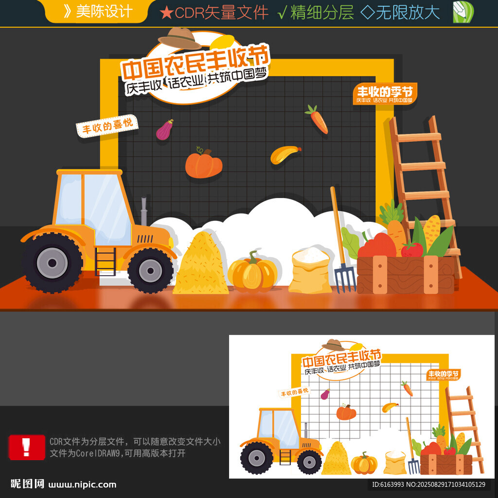 豐收節(jié)布置