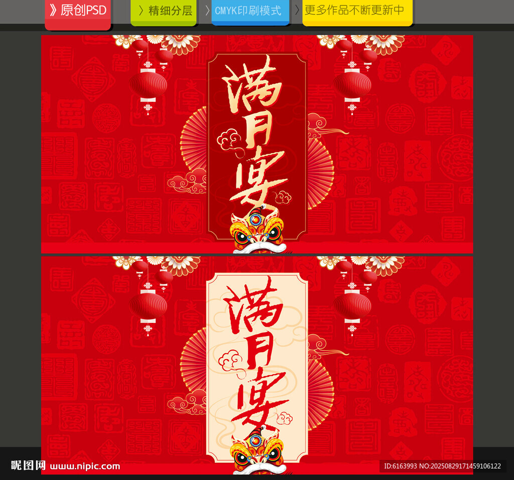 滿月宴