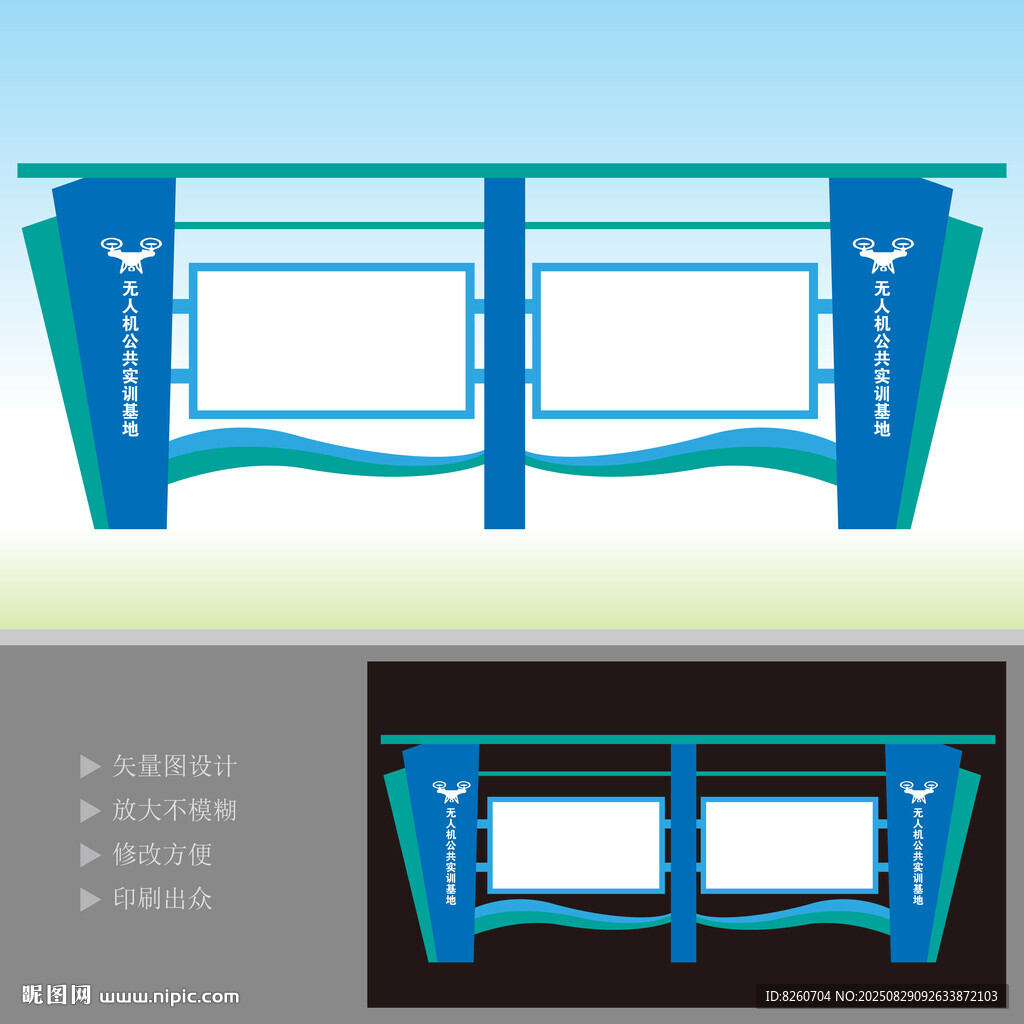 無人機(jī)公共實(shí)訓(xùn)基地宣傳欄平面制