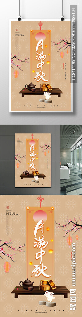 簡約大氣月滿中秋中秋節(jié)海報