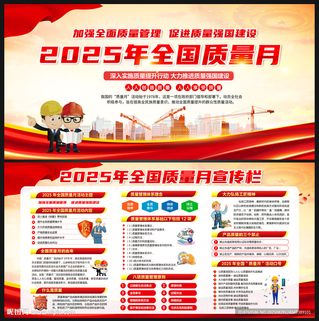 2025年質(zhì)量月