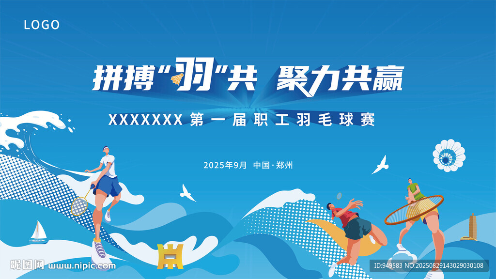 羽毛球比賽主畫面