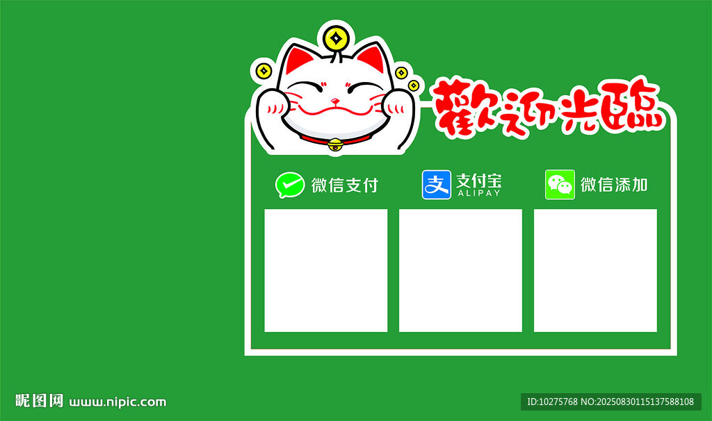 招財(cái)貓公告欄 空白待填