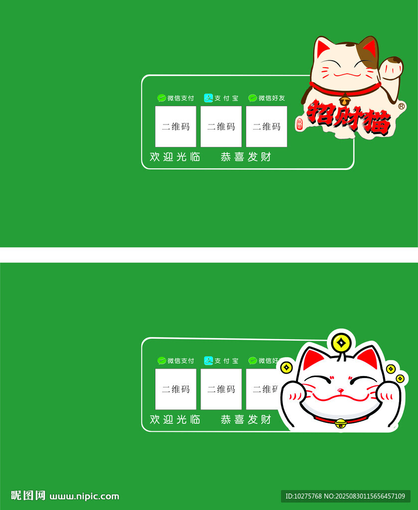 招財貓主題電腦顯示綠色界面設計