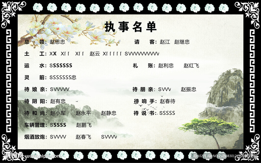 白事 訃告