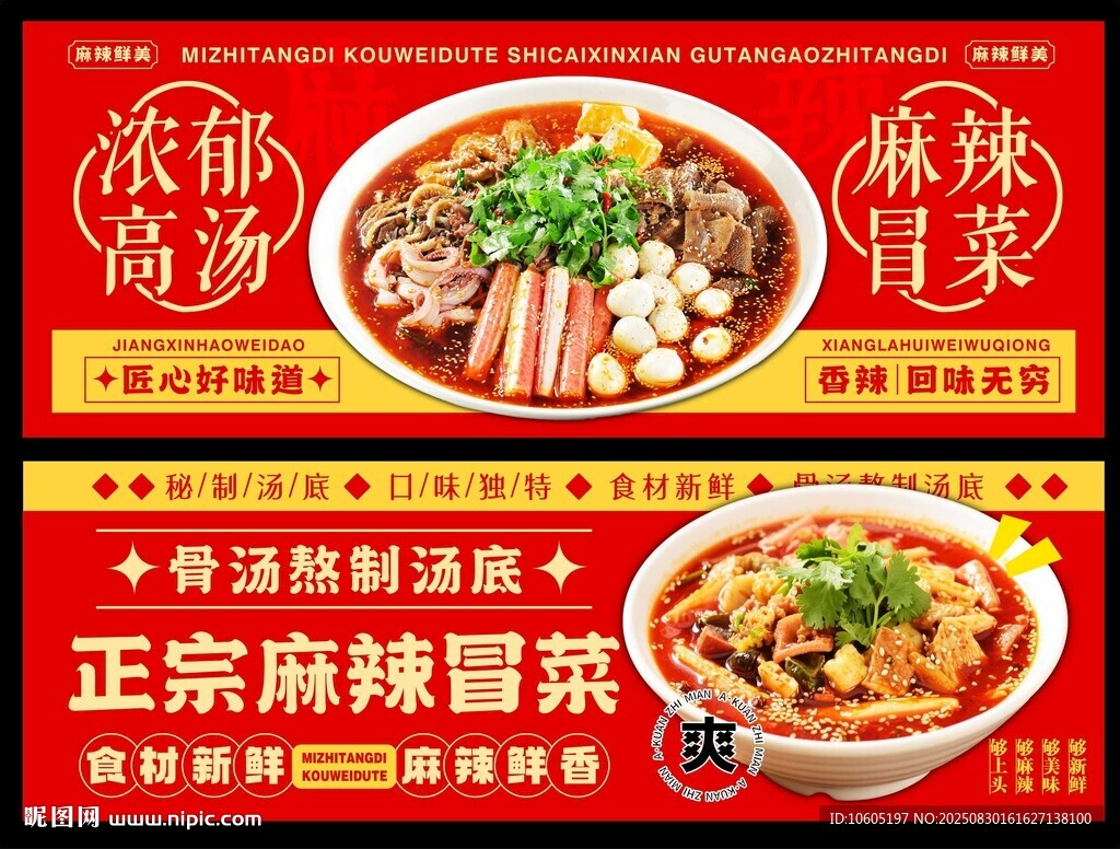 麻辣燙 冒菜