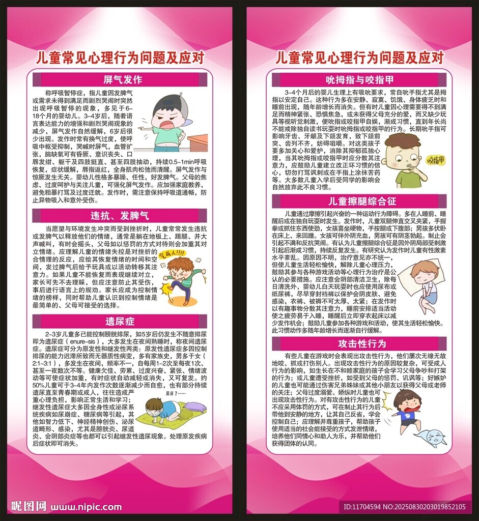 心理健康教育知識展架
