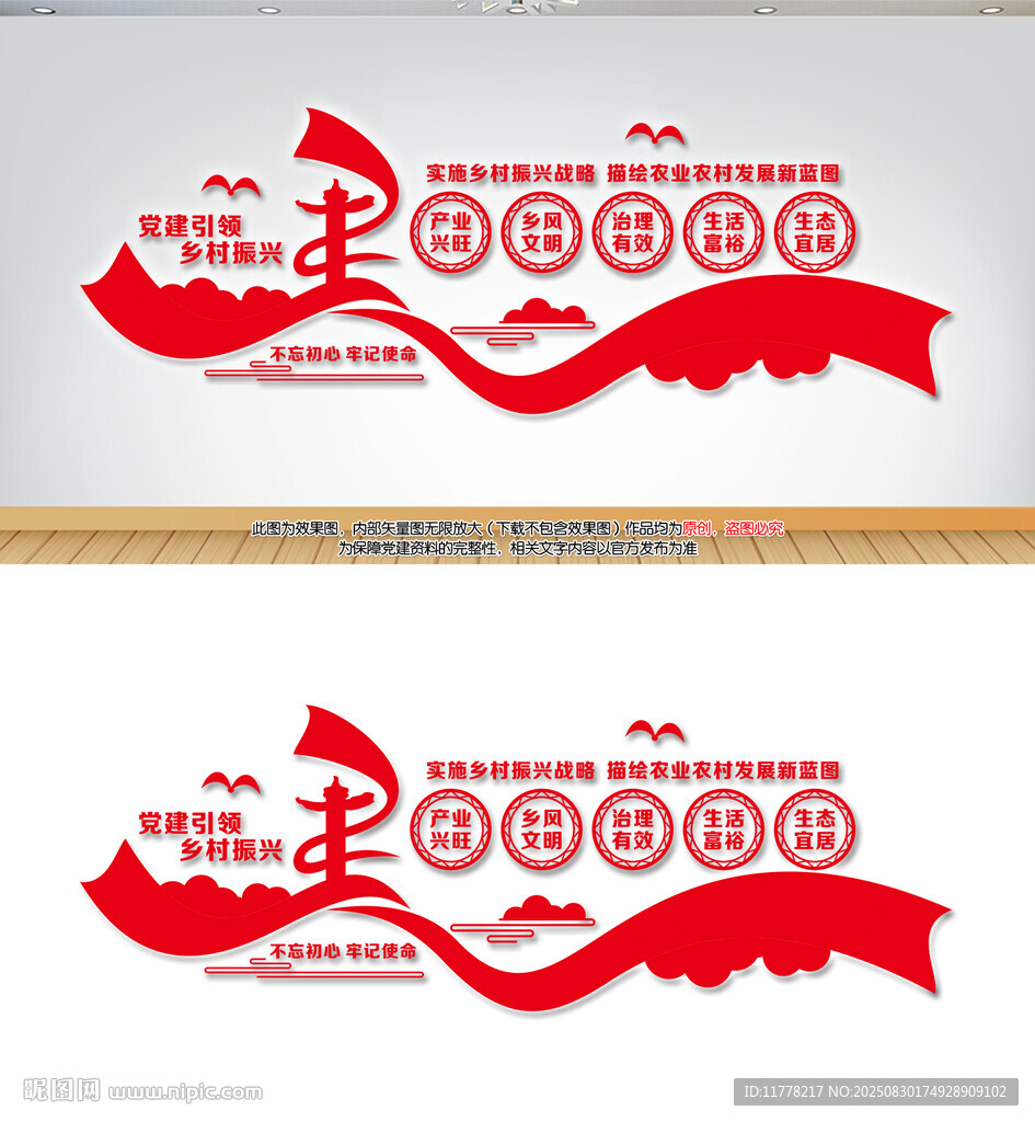 鄉(xiāng)村振興黨建文化墻