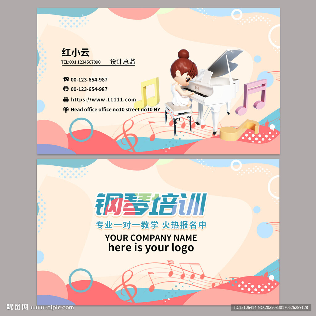 鋼琴名片