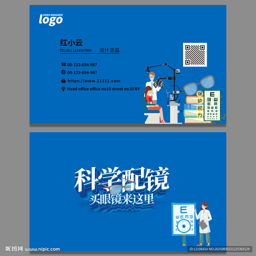 眼鏡店名片