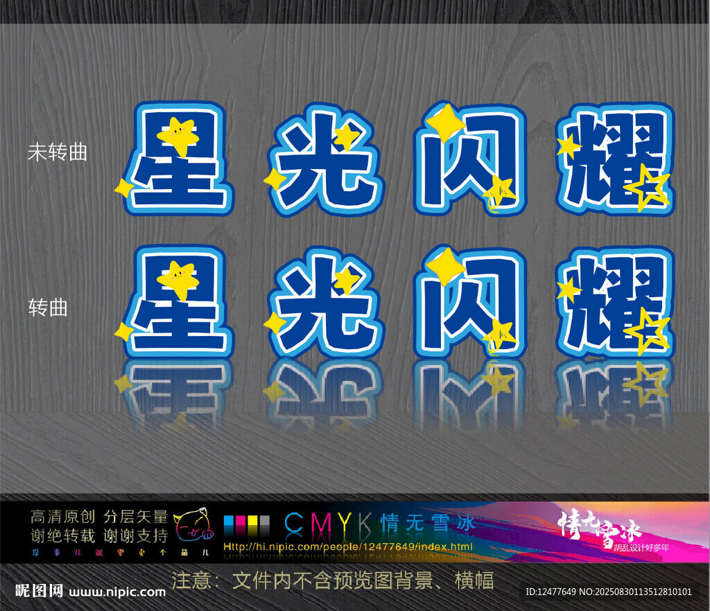 星光閃耀
