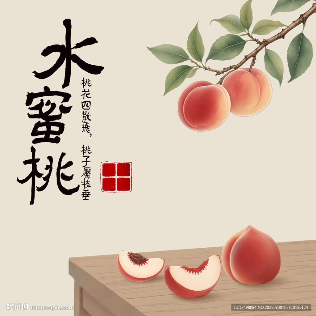 水蜜桃插畫