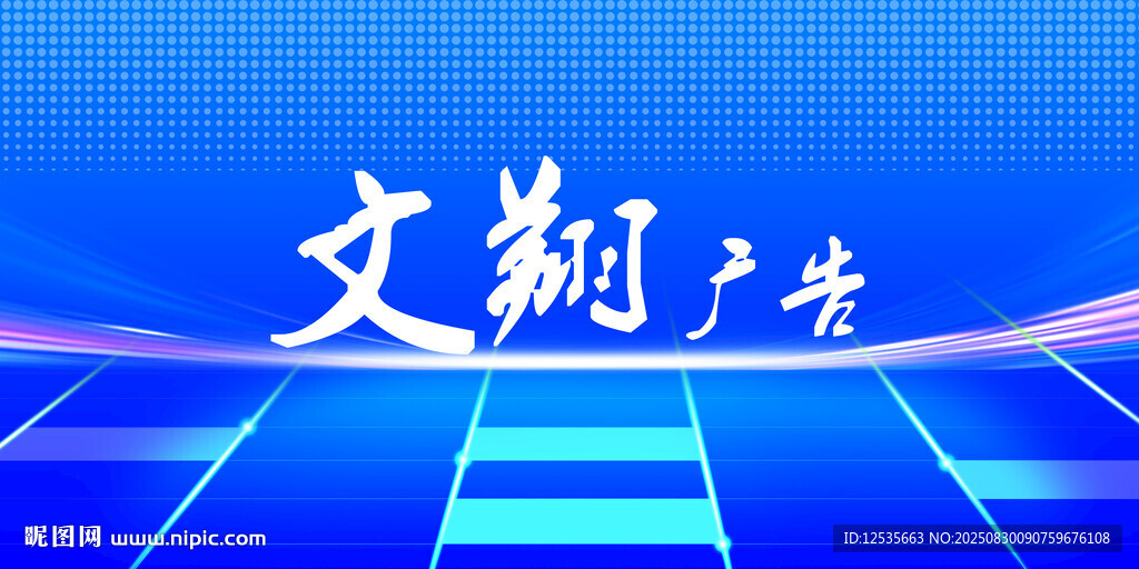 藍(lán)色科技風(fēng)文翔廣告背景