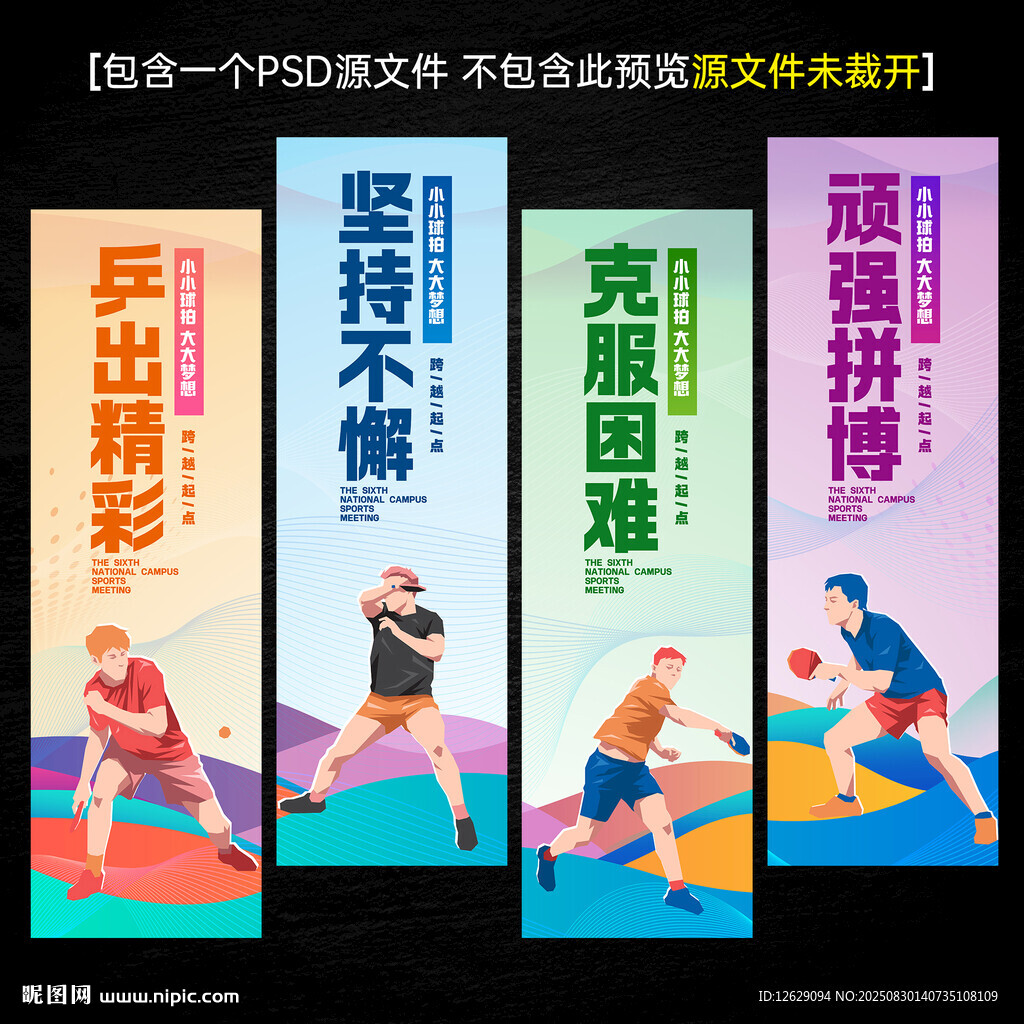 乒乓球海報