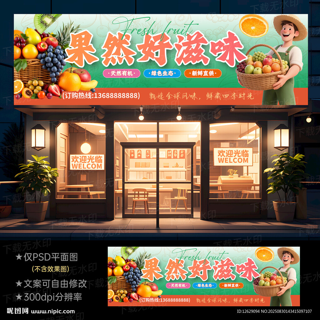 水果店門頭招牌