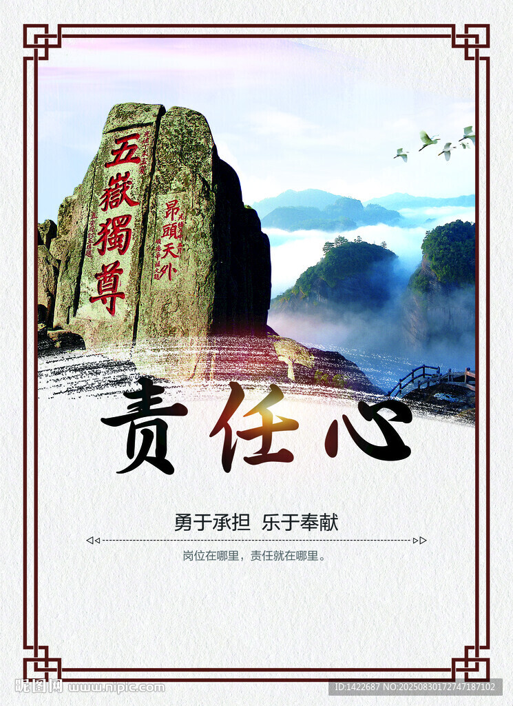 責任心宣傳海報