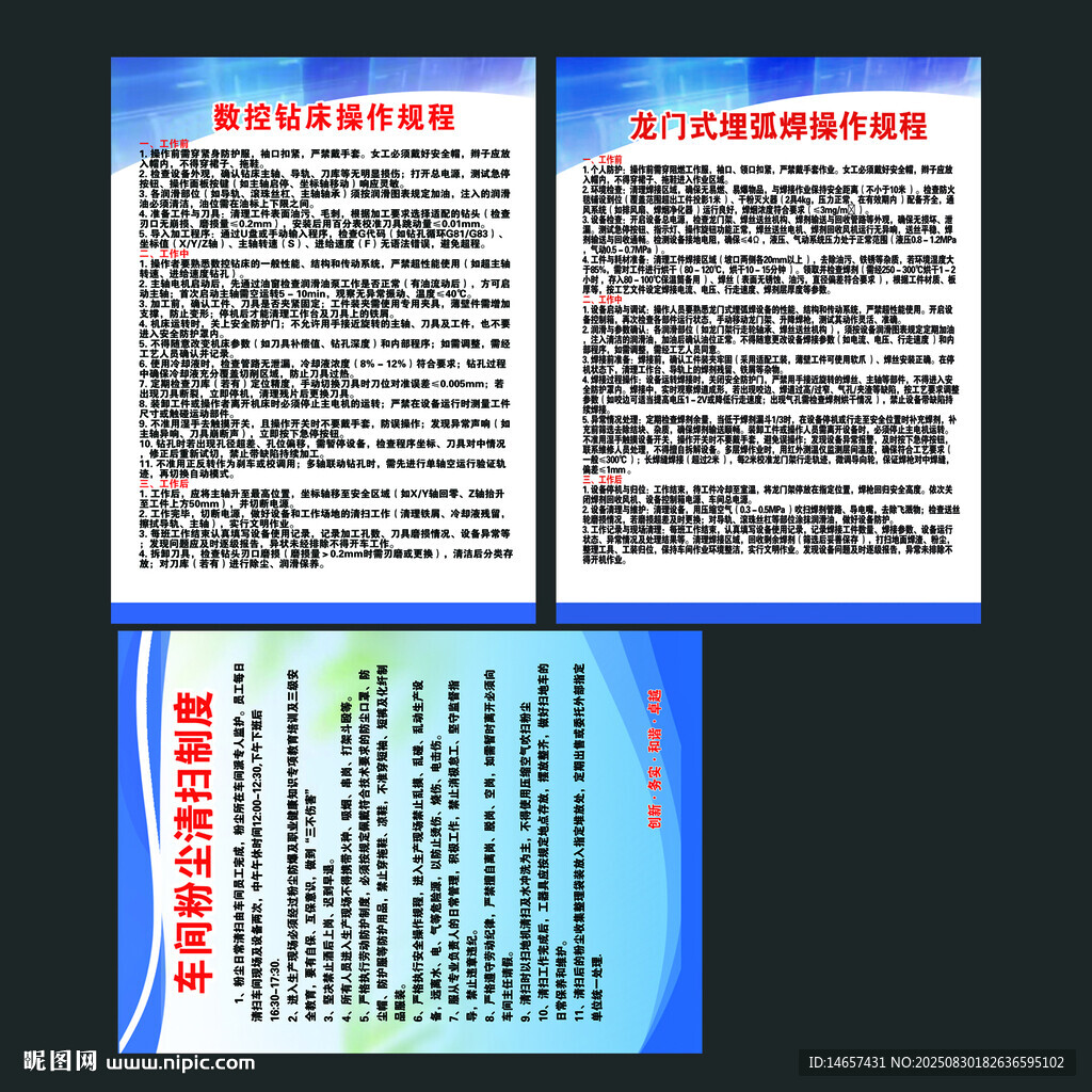 數(shù)控鉆床操作規(guī)程龍門(mén)式埋弧焊車(chē)