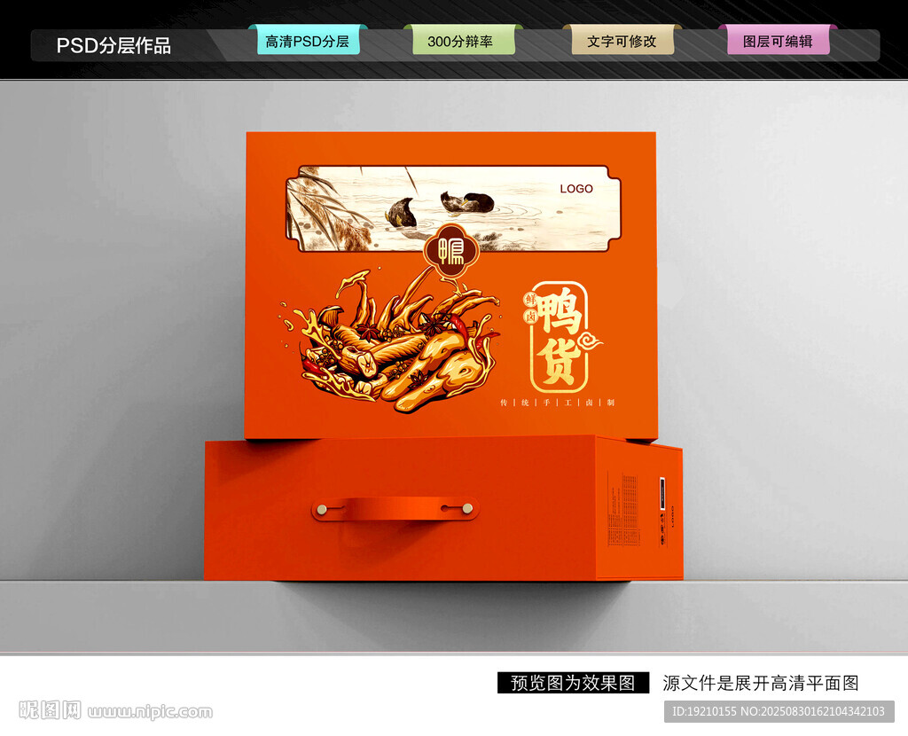 鴨貨包裝 醬鴨禮盒
