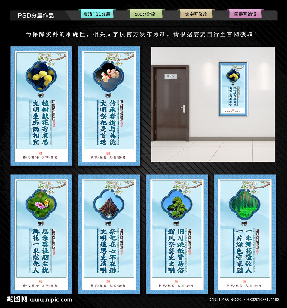 公墓陵園展板