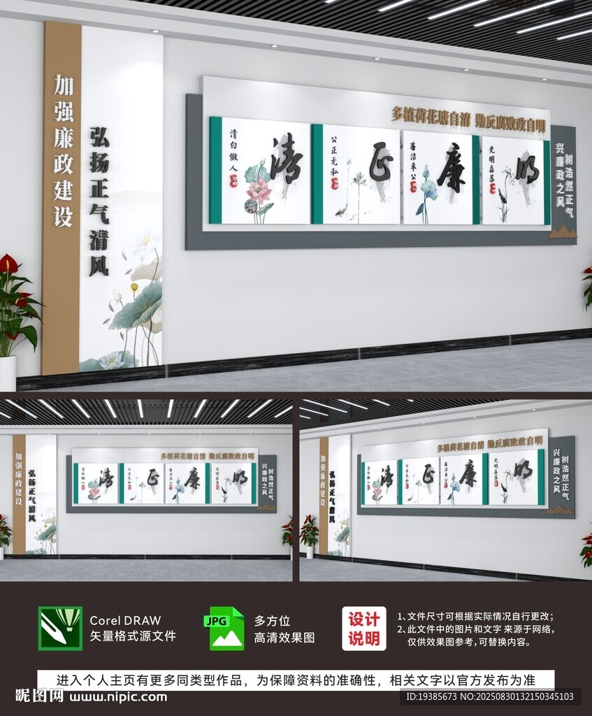 廉政文化墻設(shè)計效果圖