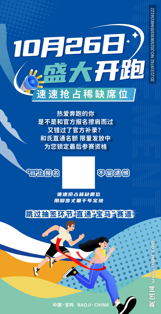 馬拉松海報