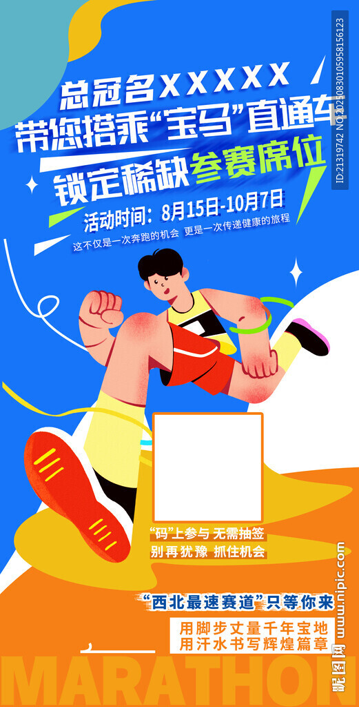 馬拉松海報