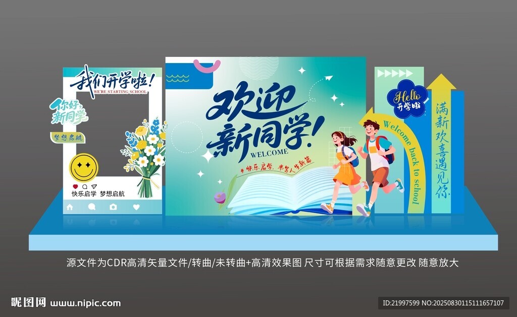 開學(xué)美陳