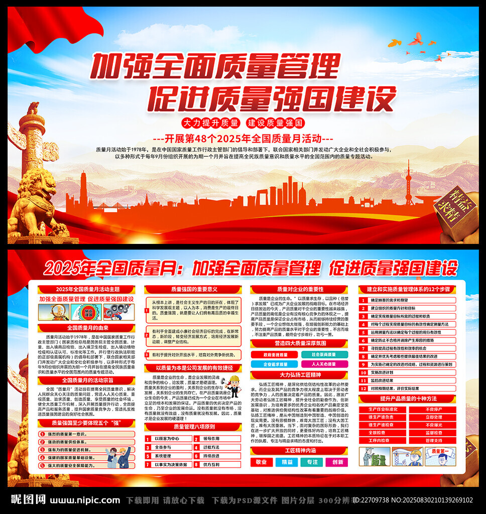 加強(qiáng)全面質(zhì)量管理 促進(jìn)質(zhì)量強(qiáng)國(guó)