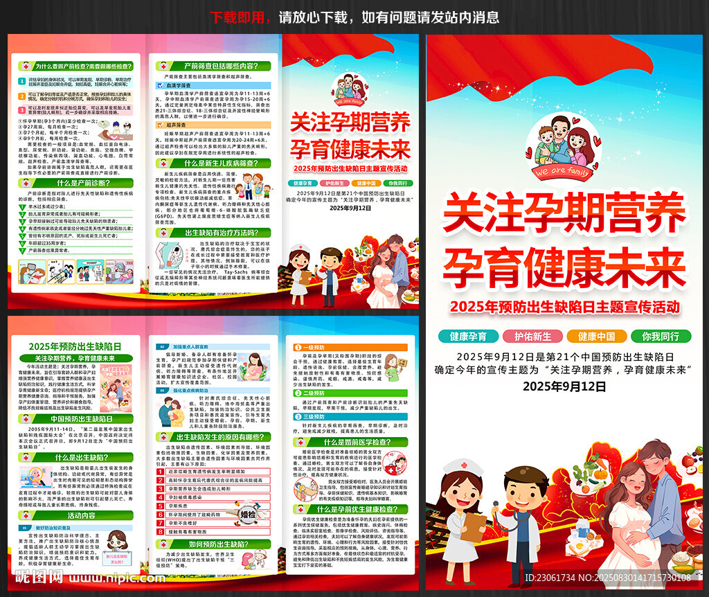 2025年預(yù)防出生缺陷日三折頁