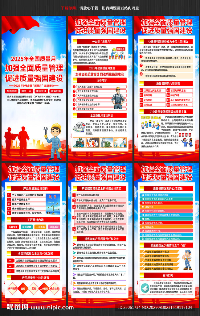 全國質(zhì)量月展架易拉寶