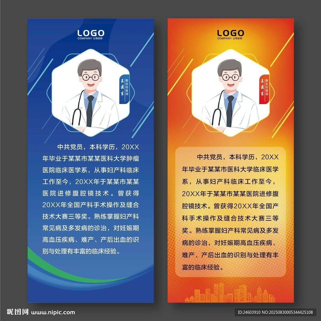醫(yī)療醫(yī)院醫(yī)生介紹展架