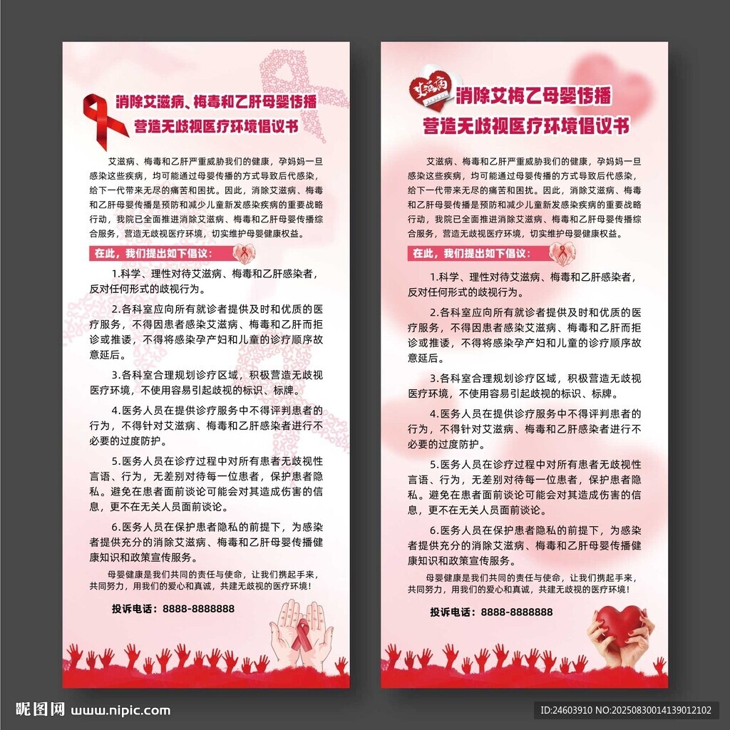 消除艾梅乙母嬰倡議書展架