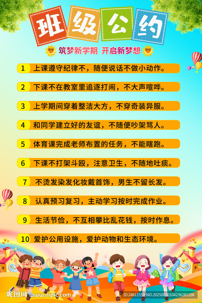 班級公約海報背景