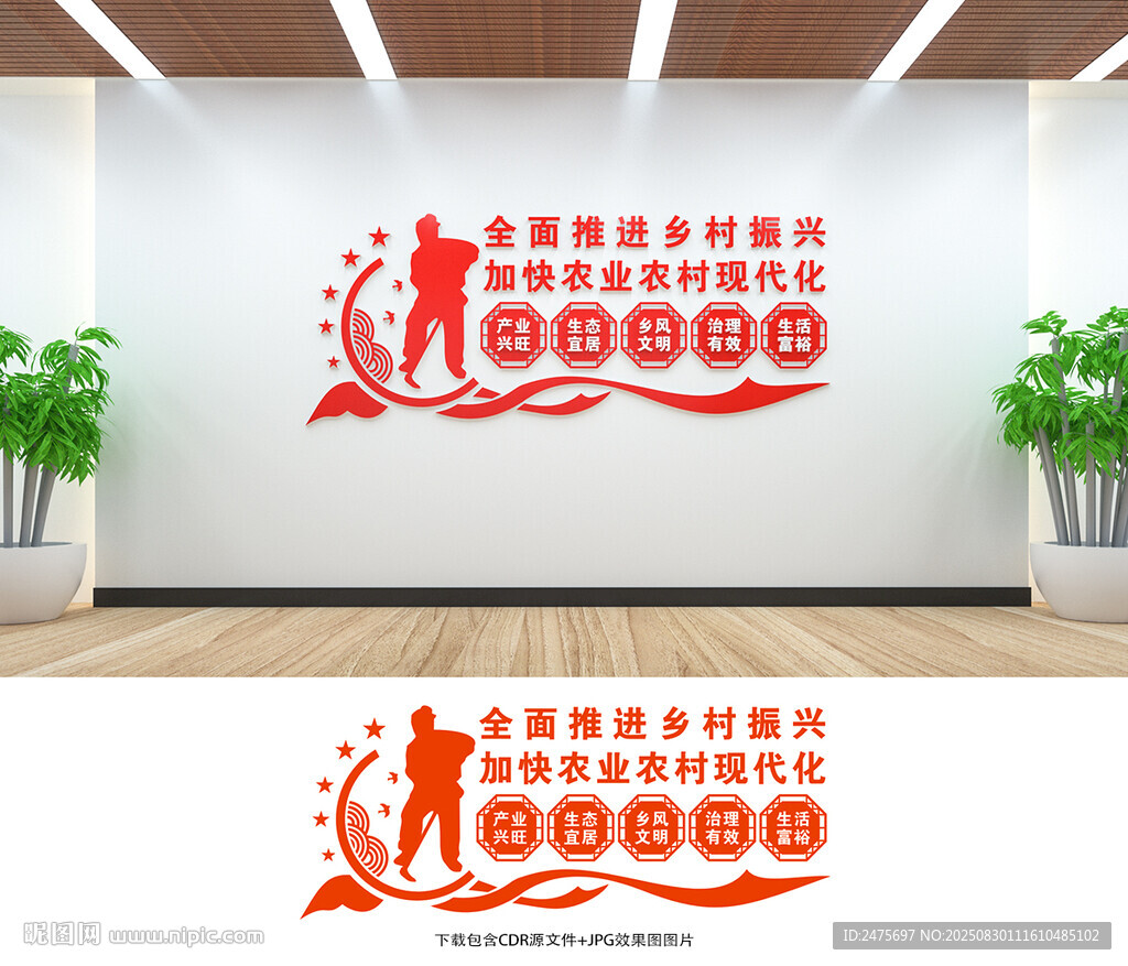 鄉(xiāng)村振興