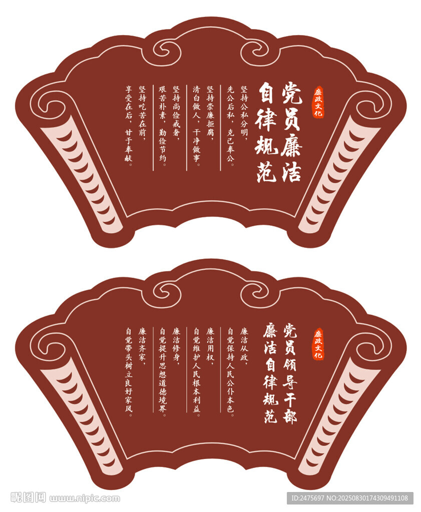 廉政文化