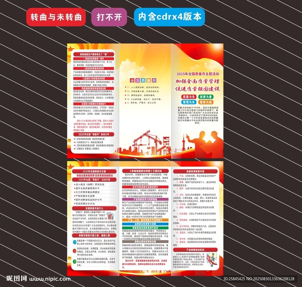 2025年全國質(zhì)量月