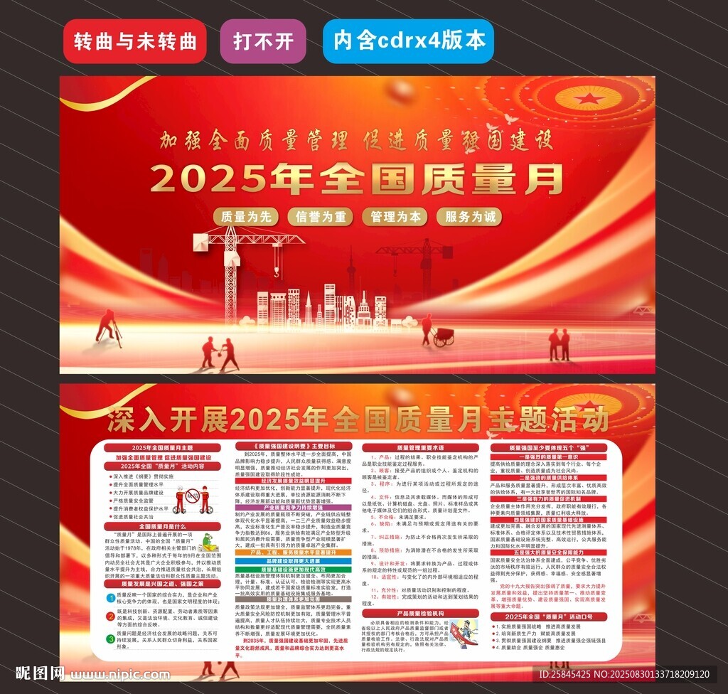 2025年全國質(zhì)量月