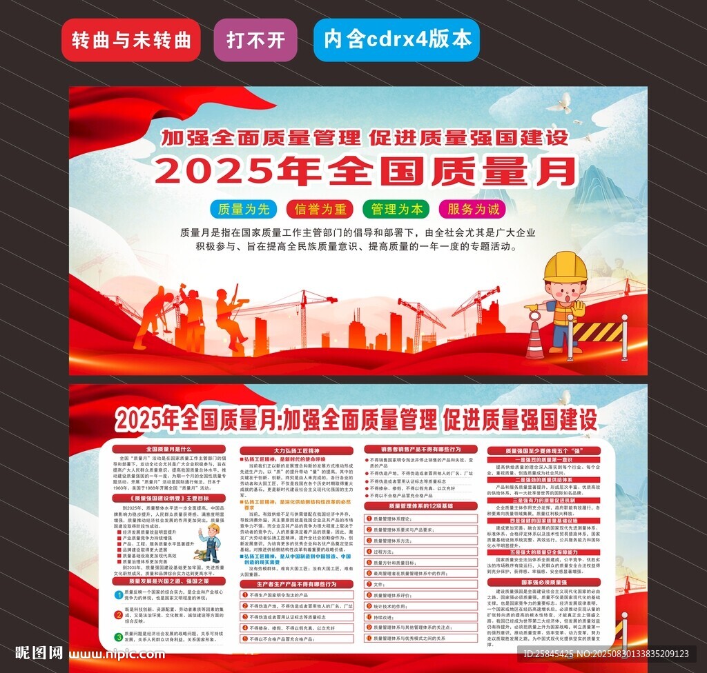 2025年全國(guó)質(zhì)量月