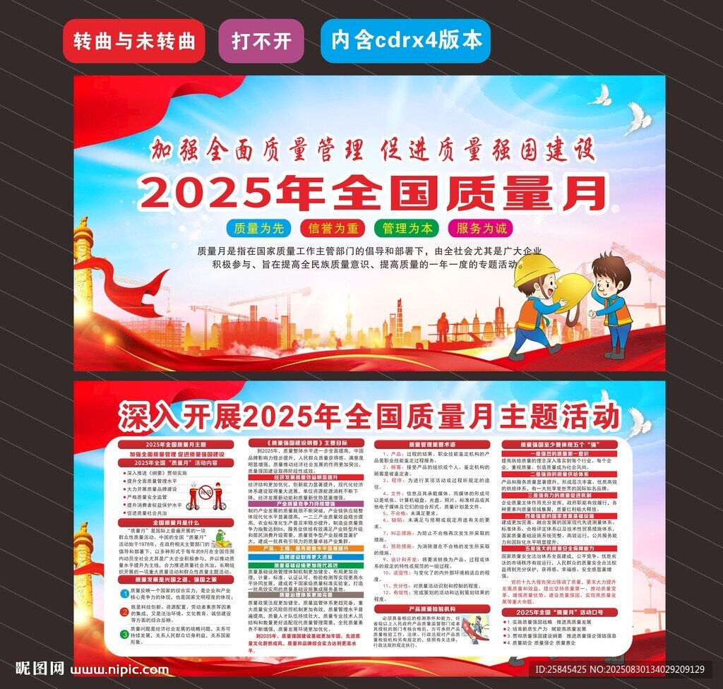 2025年全國質(zhì)量月