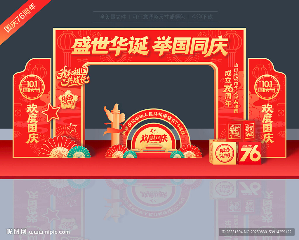 國慶節(jié)門頭