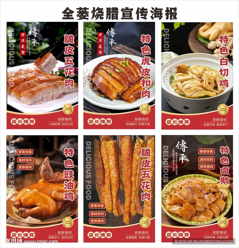燒臘