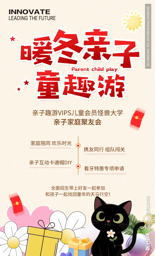 暖冬親子童趣游活動(dòng)海報(bào)