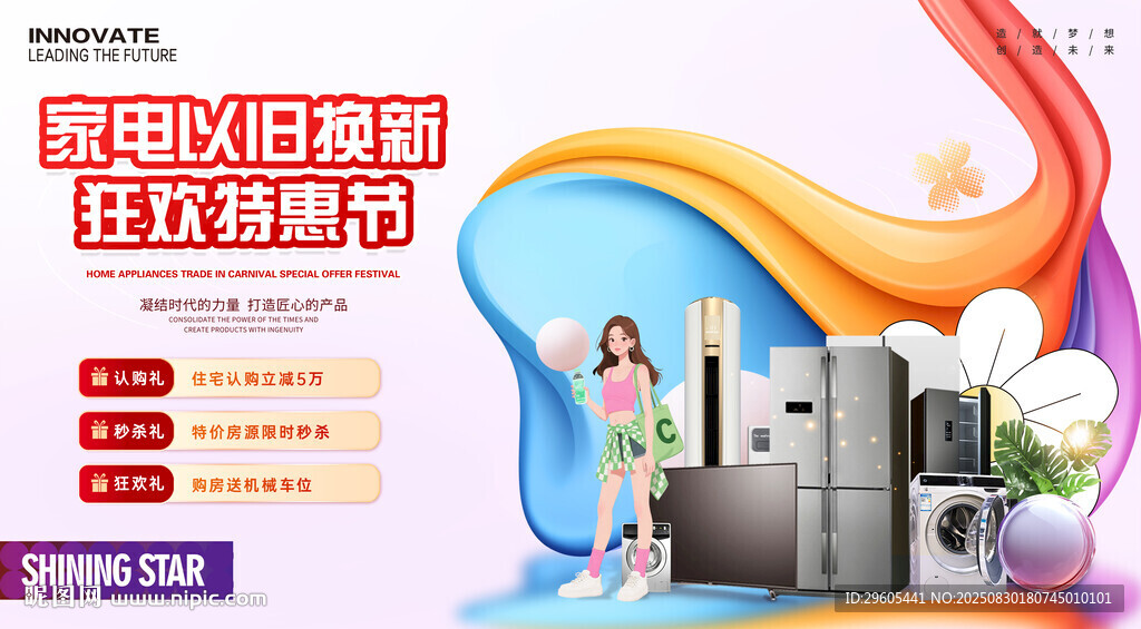 家電活動(dòng)展板