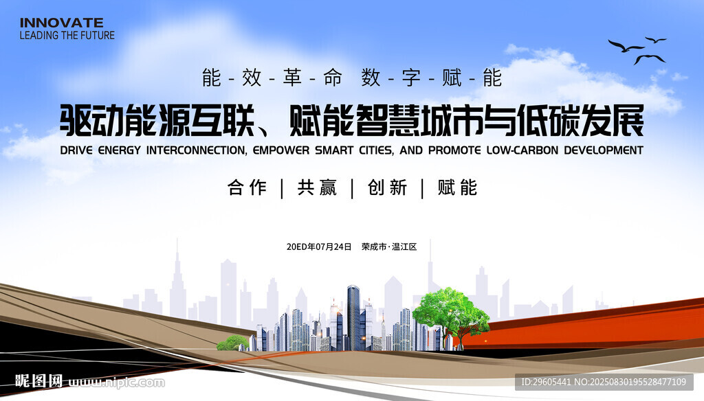 智慧城市科技會(huì)議
