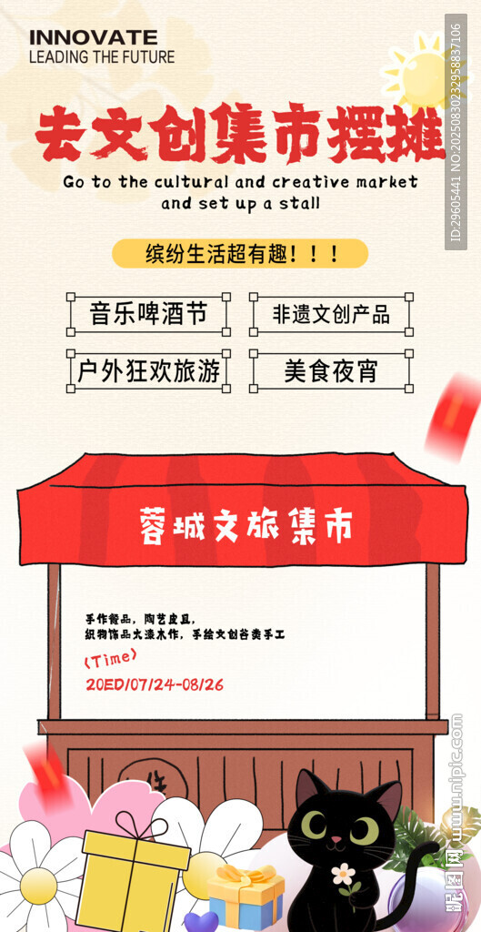 文創(chuàng)集市海報